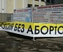 В Госдуму внесен законопроект об ограничении госфинансирования абортов